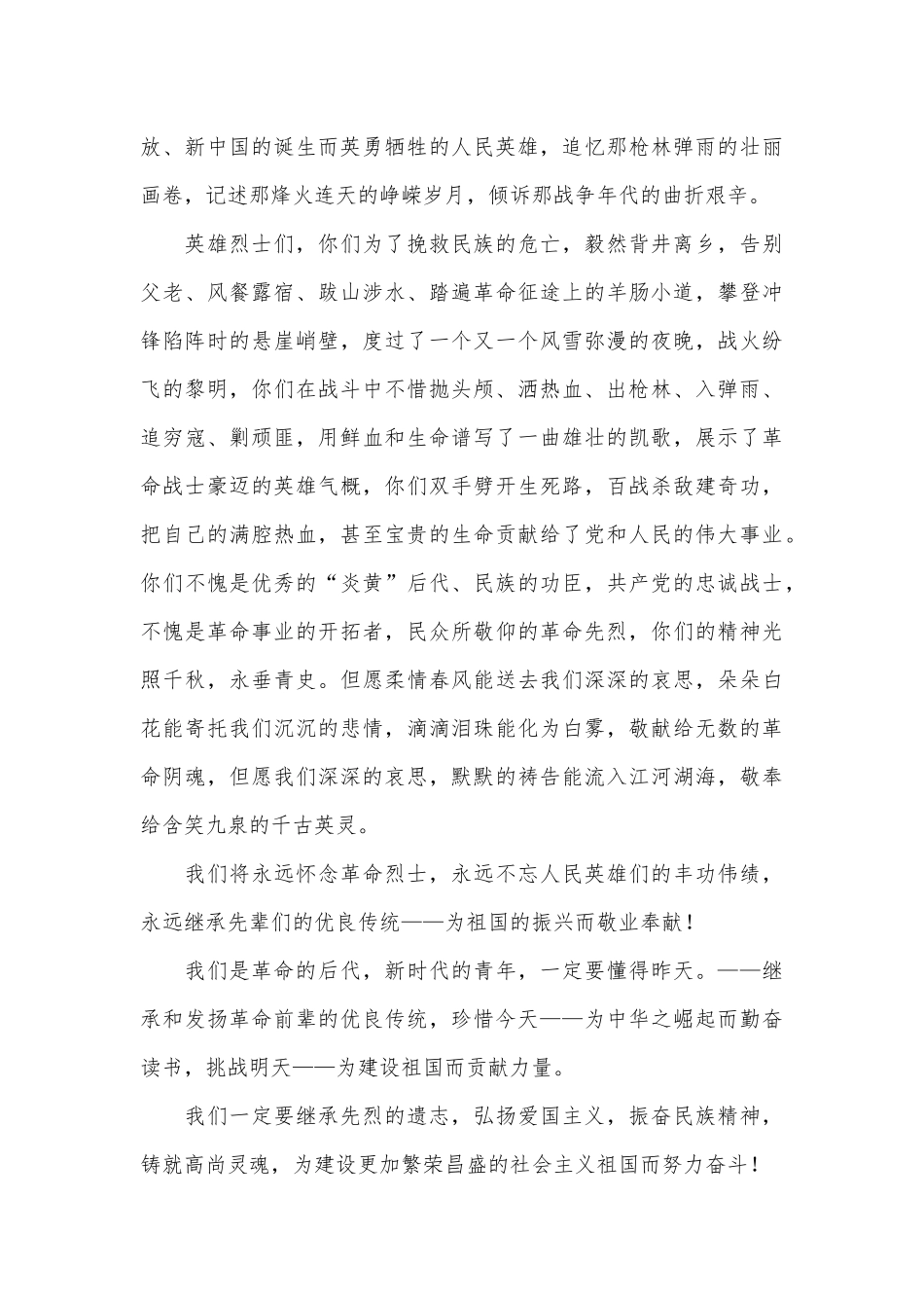 2022清明节祭祀演讲稿4篇供借鉴.docx_第3页