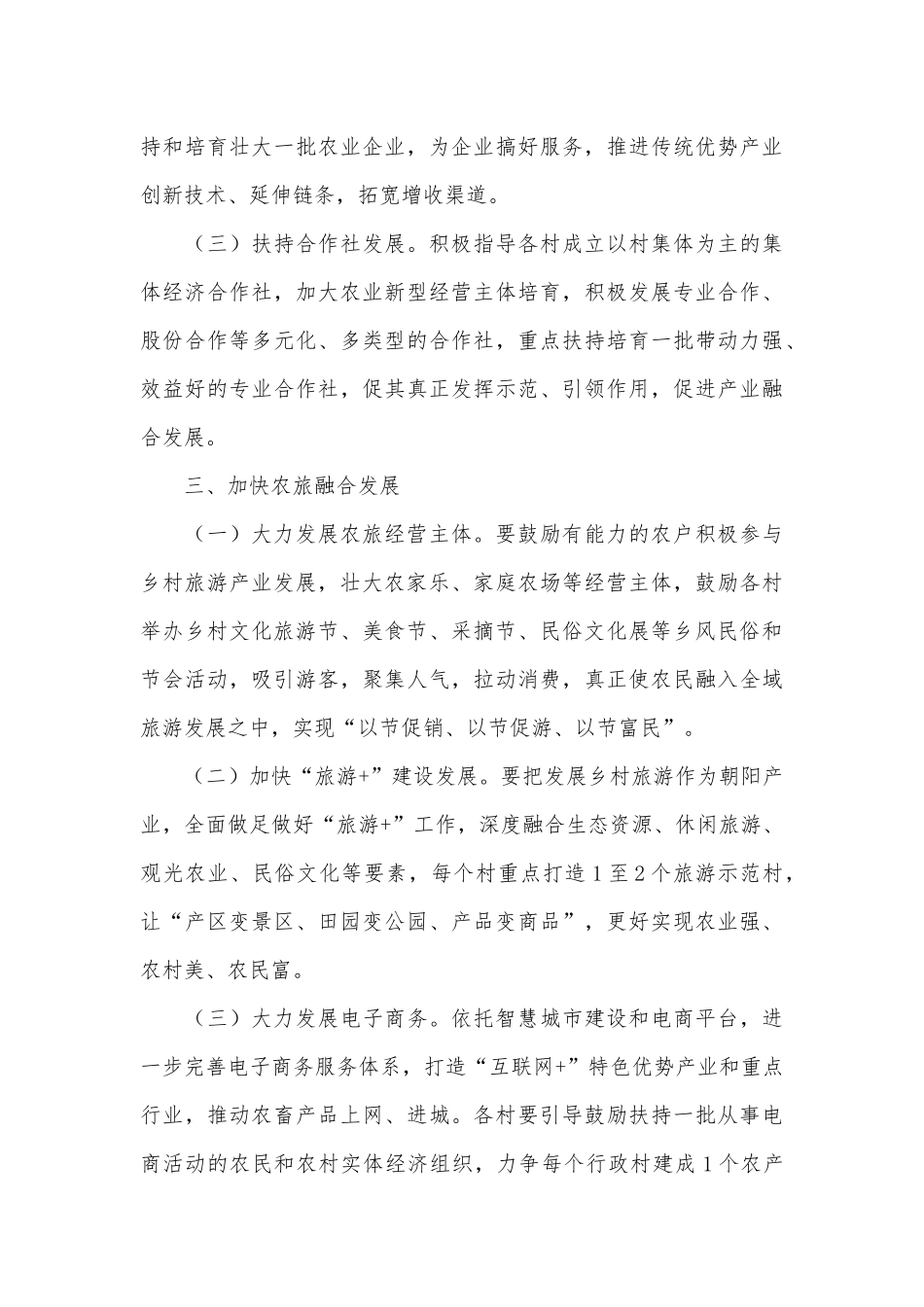 2022年乡镇实施乡村振兴工作要点供借鉴.docx_第3页