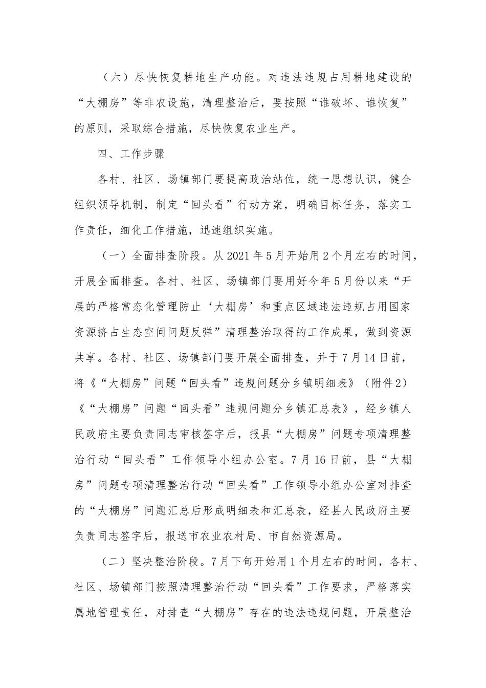 大棚房问题专项清理整治行动实施方案供借鉴.docx_第3页
