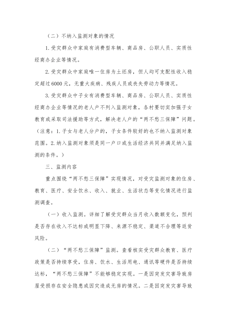 巩固脱贫攻坚成果防止返贫监测和帮扶工作实施方案供借鉴.docx_第2页