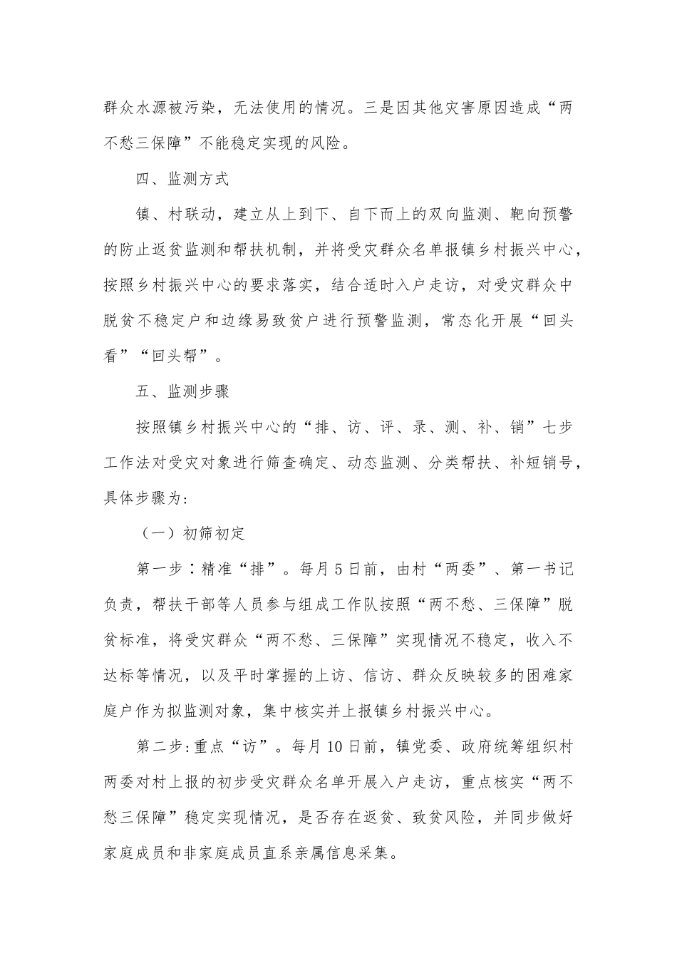 巩固脱贫攻坚成果防止返贫监测和帮扶工作实施方案供借鉴.docx_第3页
