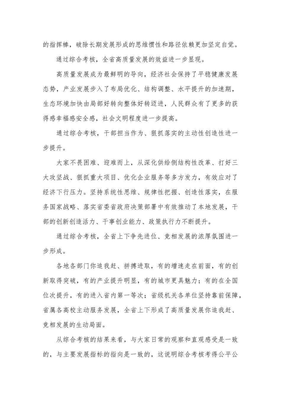 高质量发展总结表彰大会讲话供借鉴.docx_第2页