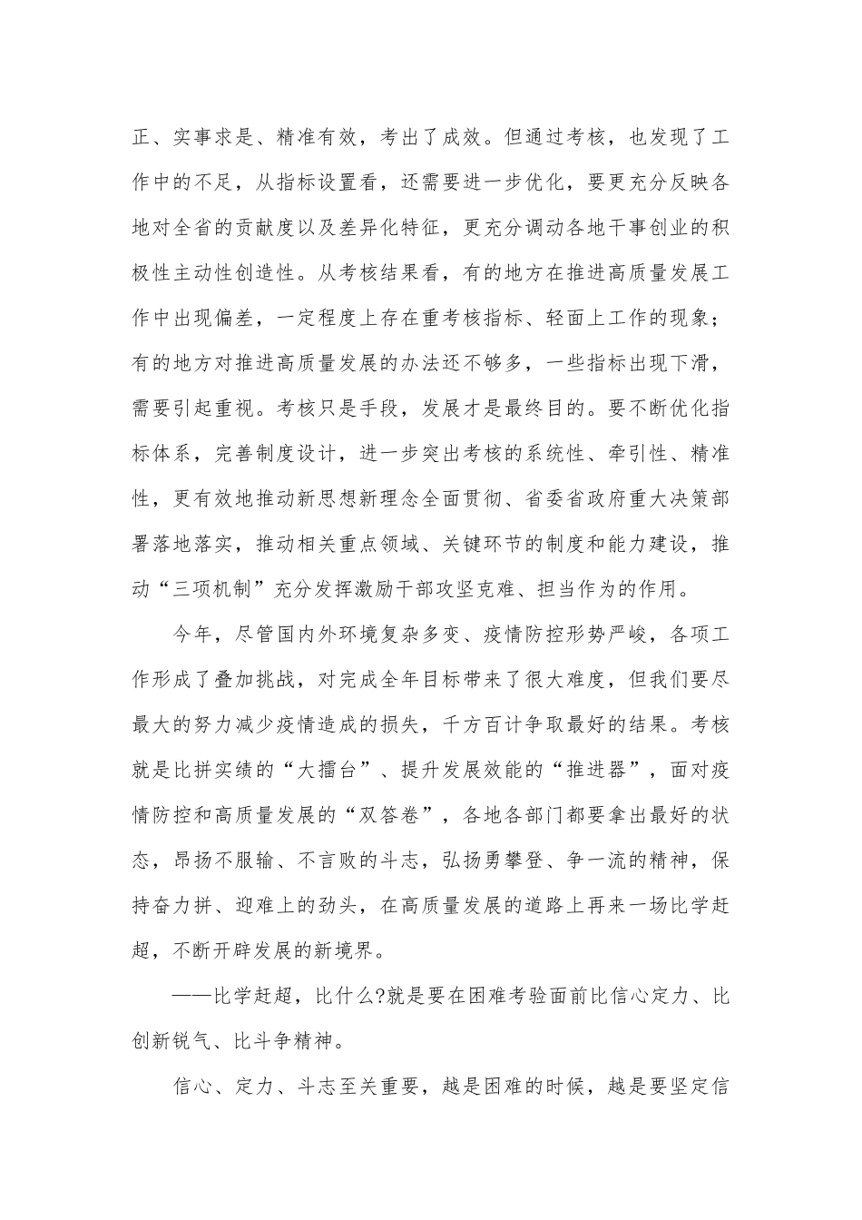 高质量发展总结表彰大会讲话供借鉴.docx_第3页