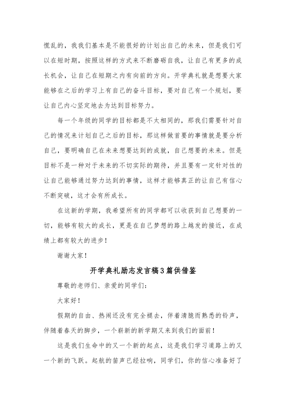 开学典礼励志发言稿3篇供借鉴.docx_第2页