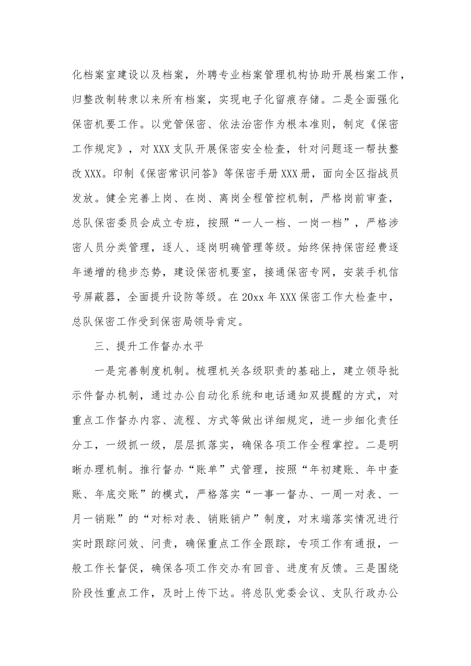 机关党委年度审计工作述职述廉报告供借鉴.docx_第2页