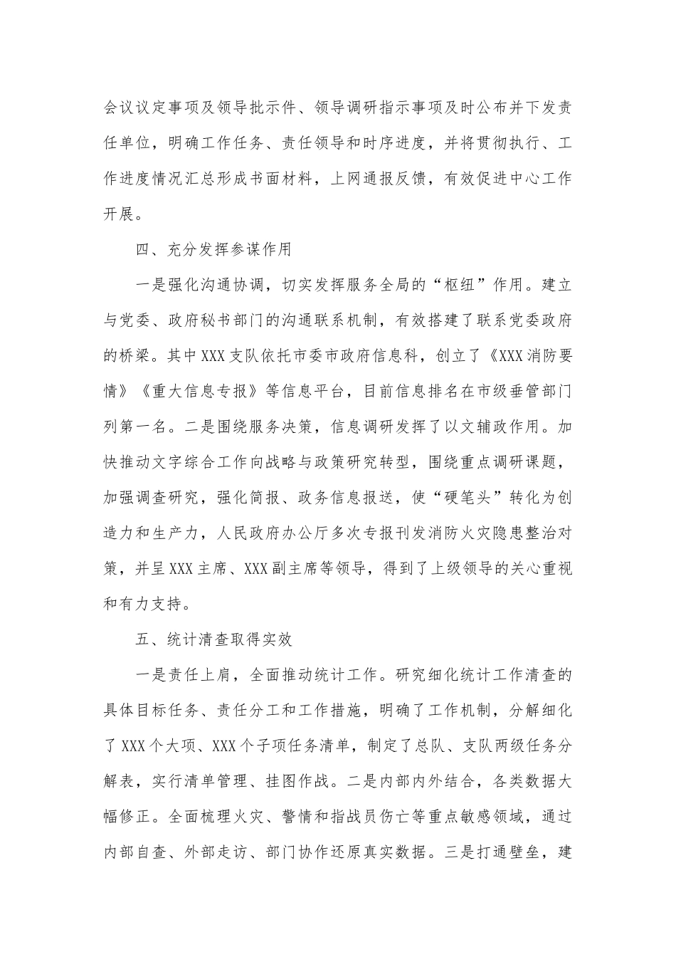 机关党委年度审计工作述职述廉报告供借鉴.docx_第3页