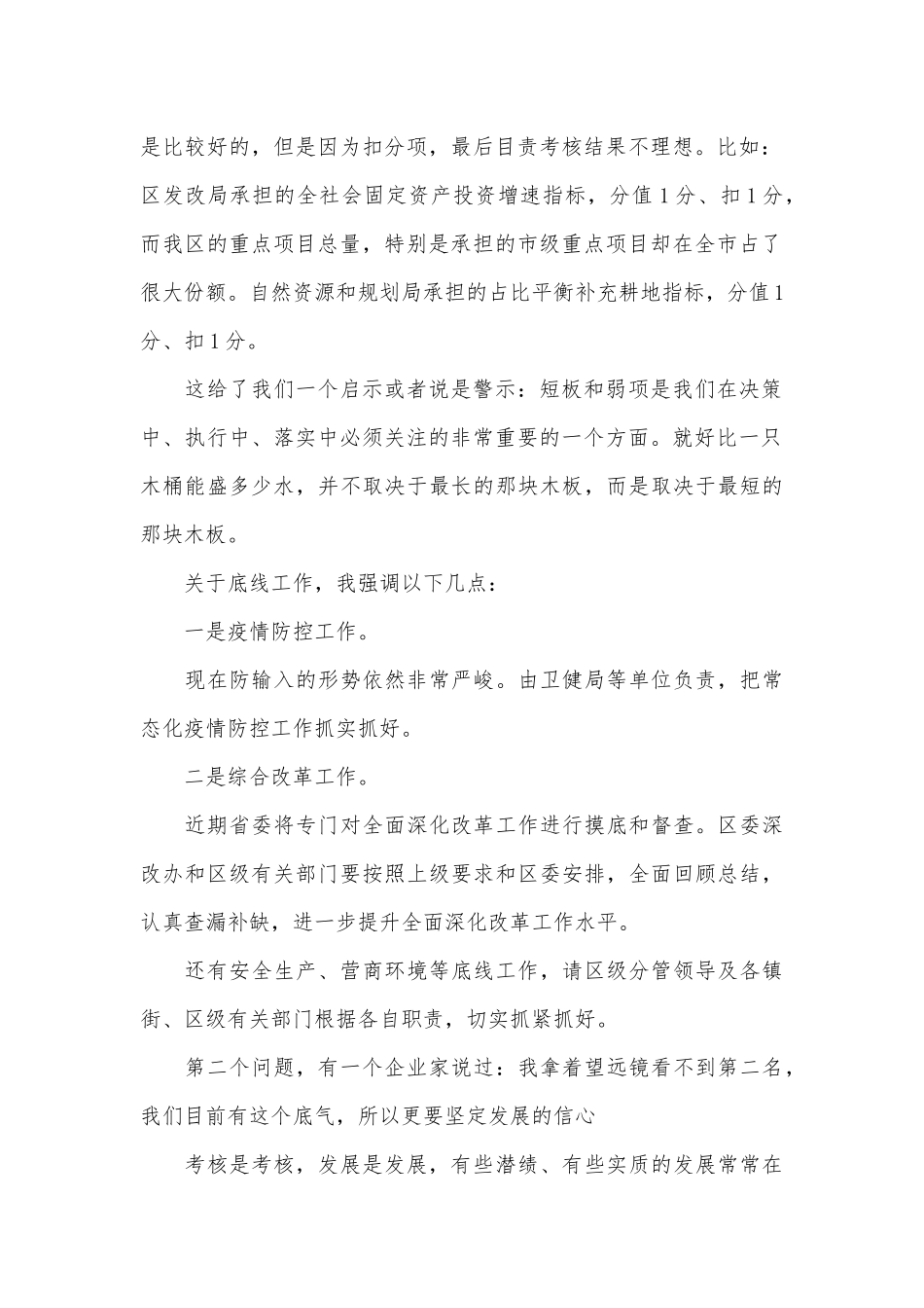 目标责任年度考核总结表彰大会讲话供借鉴.docx_第2页