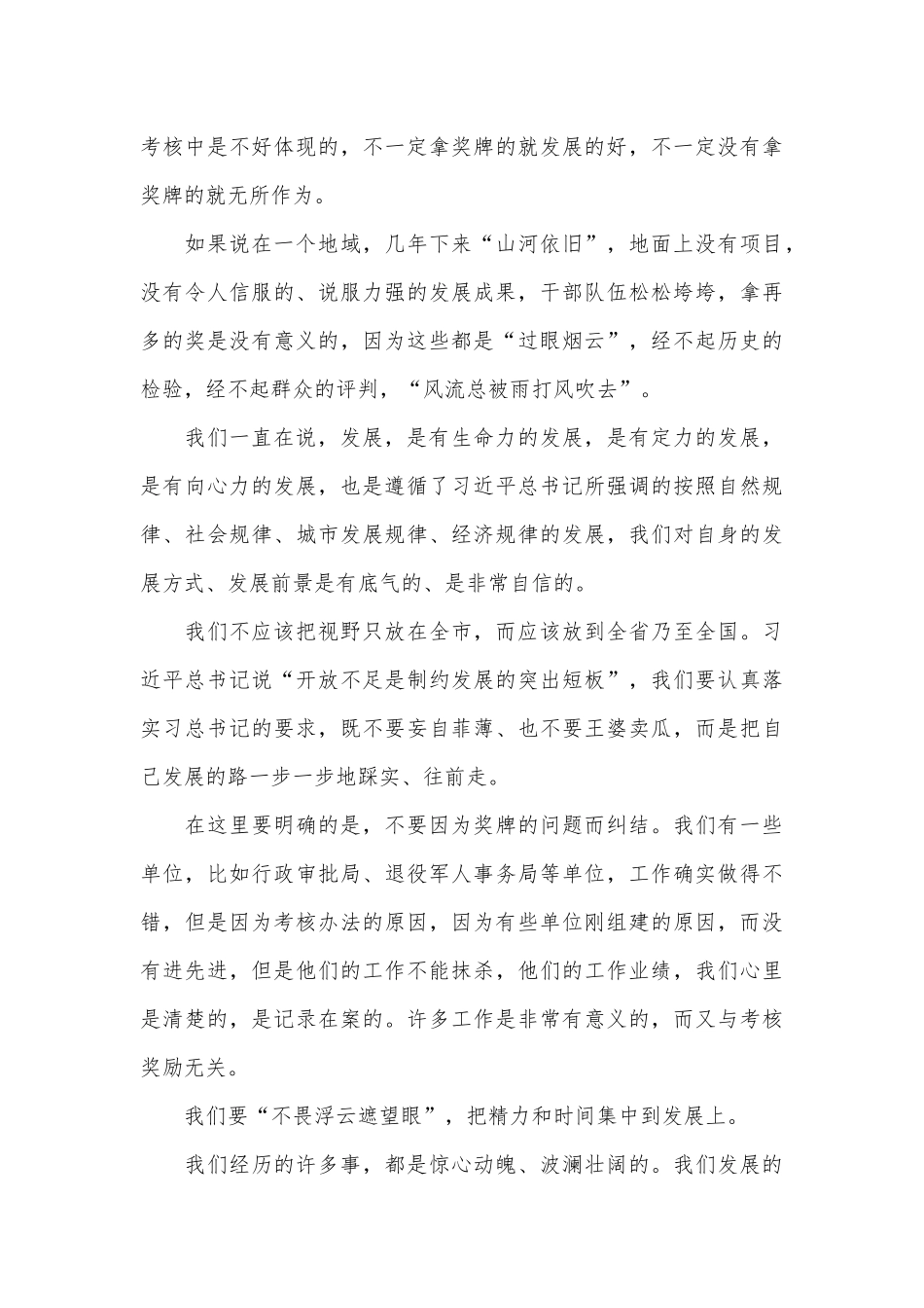 目标责任年度考核总结表彰大会讲话供借鉴.docx_第3页