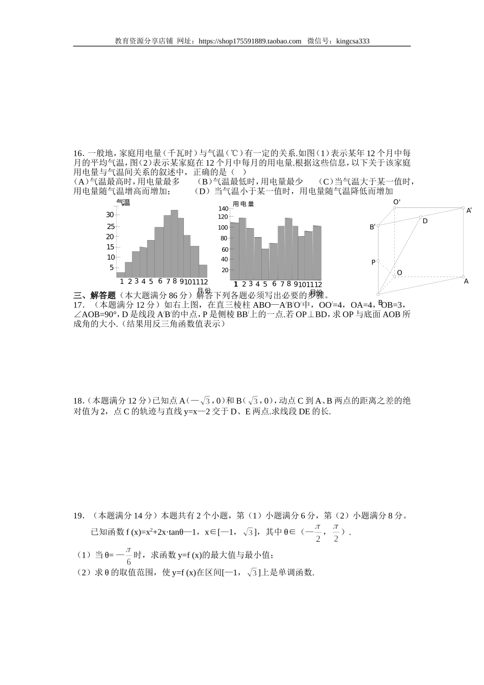 2002年上海高考数学真题（理科）试卷（word版）.doc_第2页