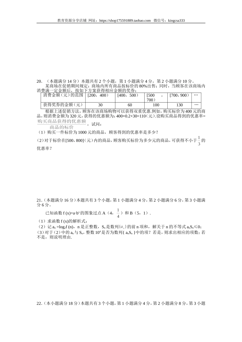 2002年上海高考数学真题（理科）试卷（word版）.doc_第3页