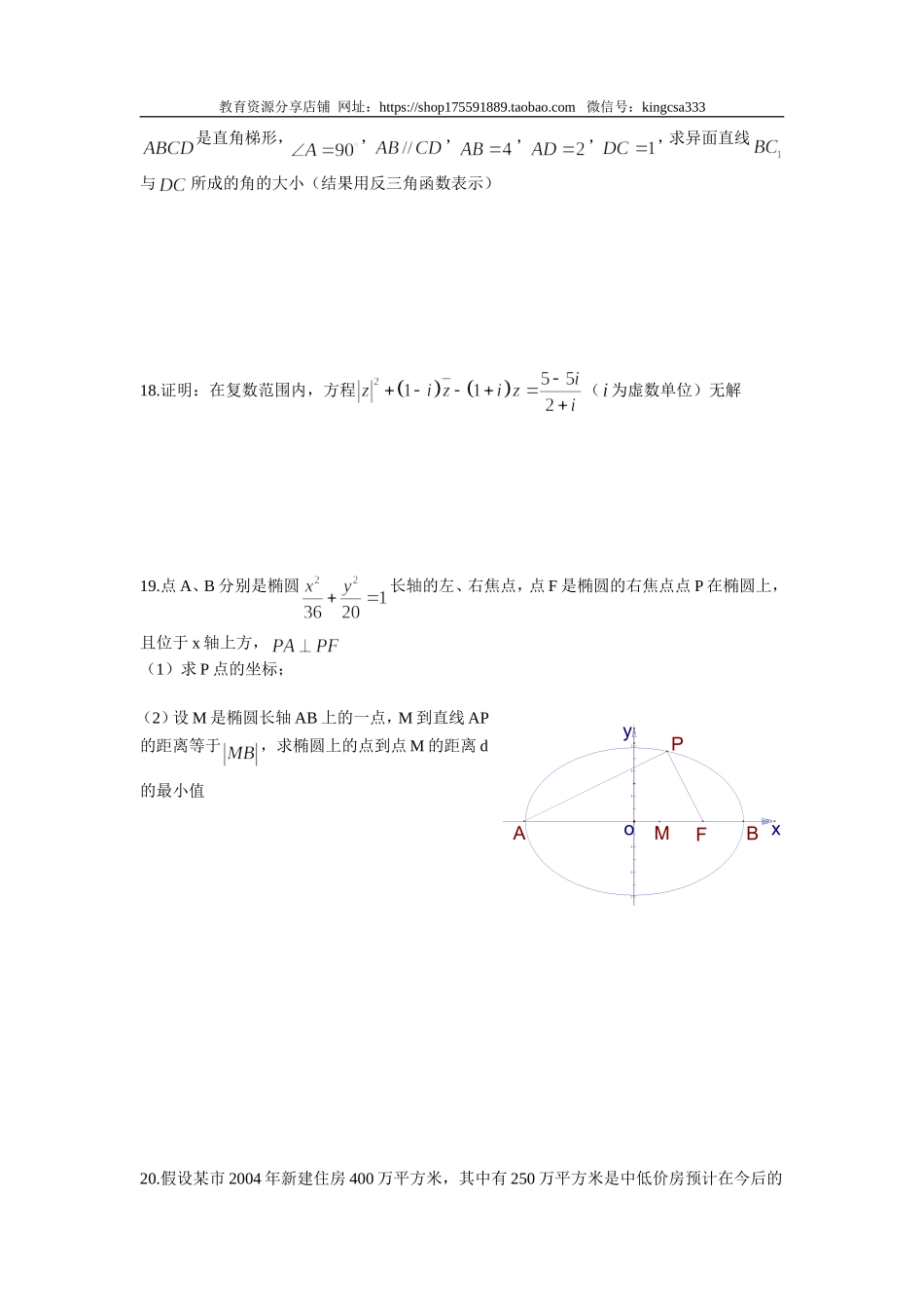 2005年上海高考数学真题（理科）试卷（word解析版）.doc_第3页