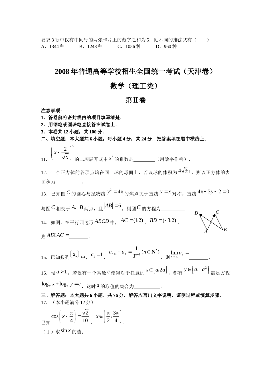 2008年高考理科数学试题(天津卷)及参考答案.docx_第3页