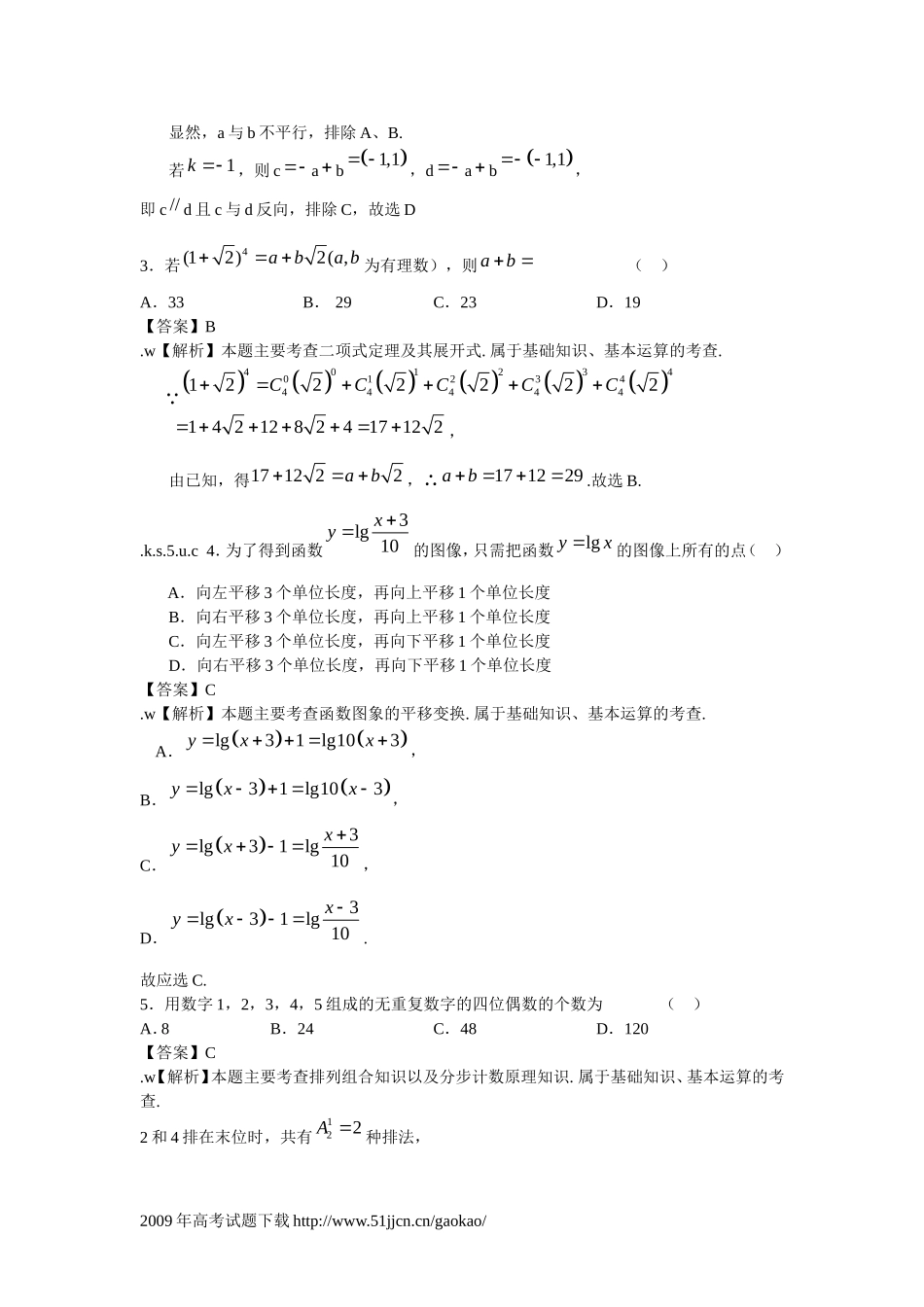 2009年北京高考文科数学试卷及答案.doc_第2页