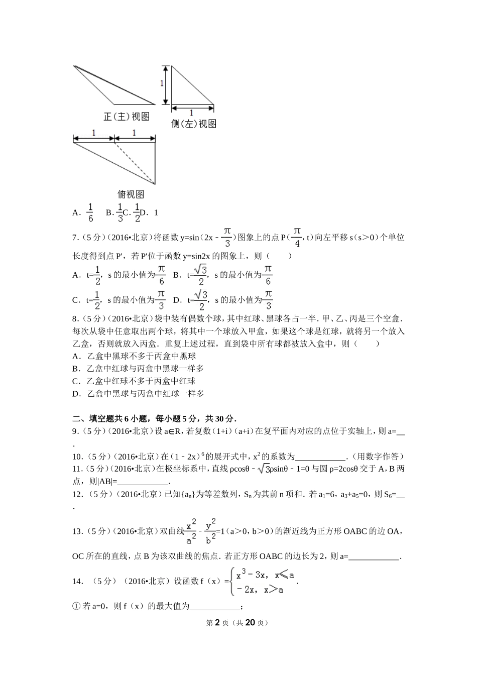 2016年北京高考理科数学试题及答案.doc_第2页