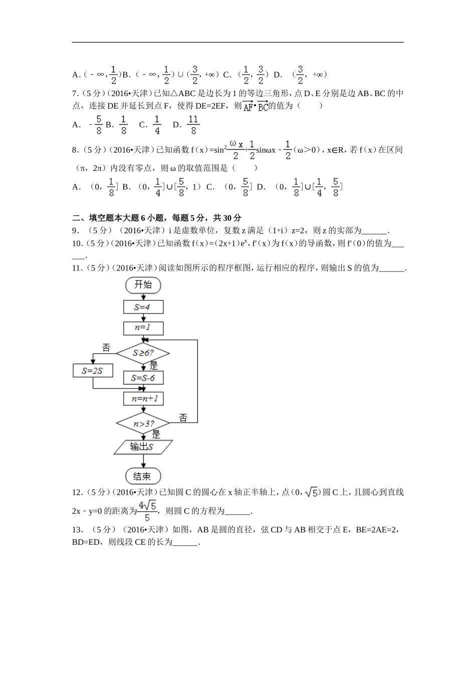 2016年天津高考文科数学试题及答案(Word版).doc_第2页