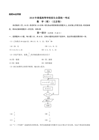 202×年北京高考理科数学试题及答案.doc