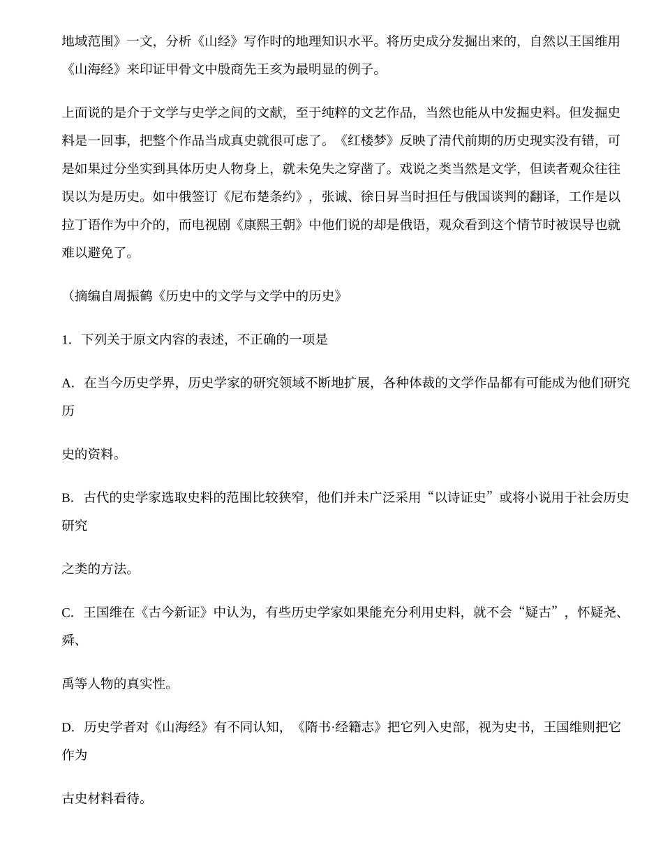 202×年四川高考语文模拟冲刺题含答案.doc_第2页