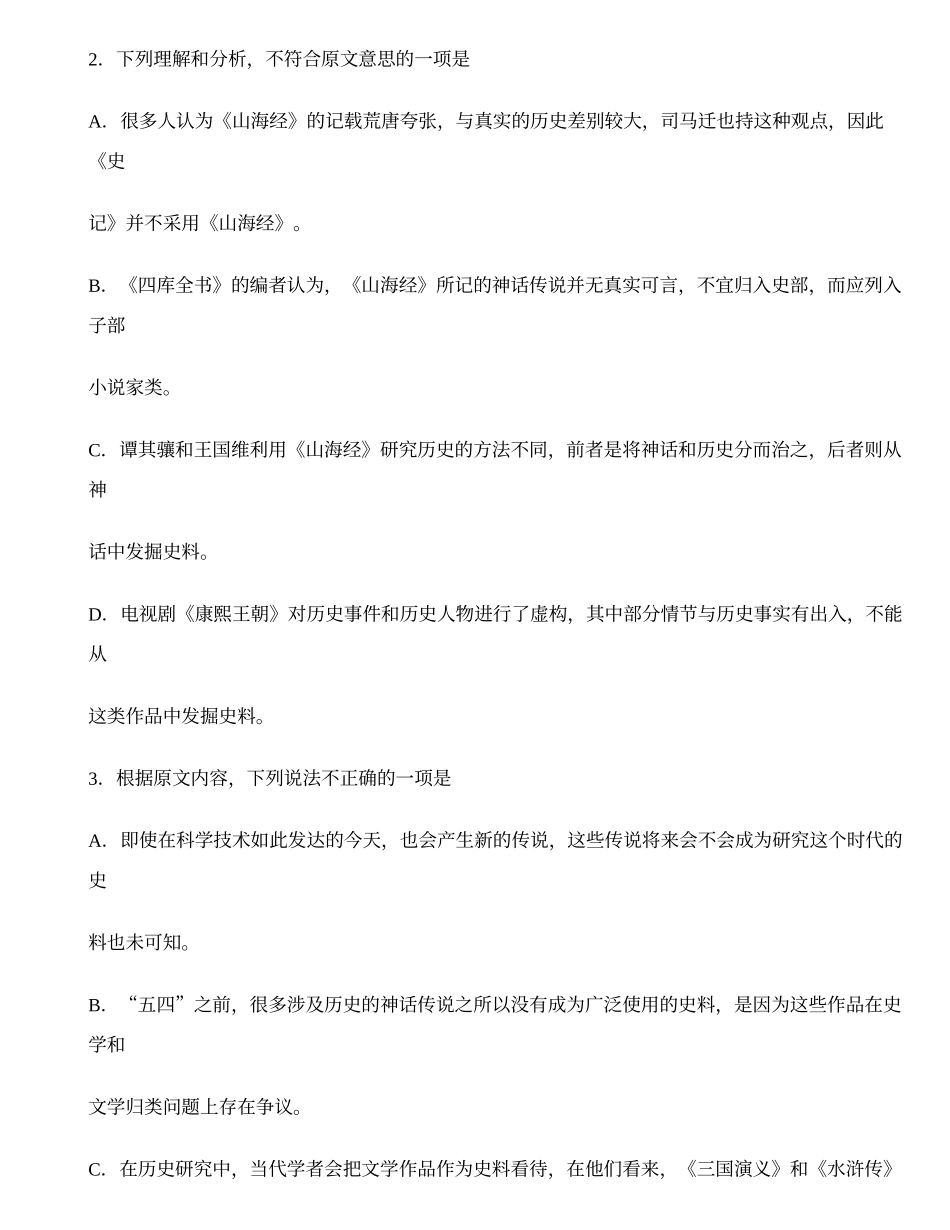 202×年四川高考语文模拟冲刺题含答案.doc_第3页