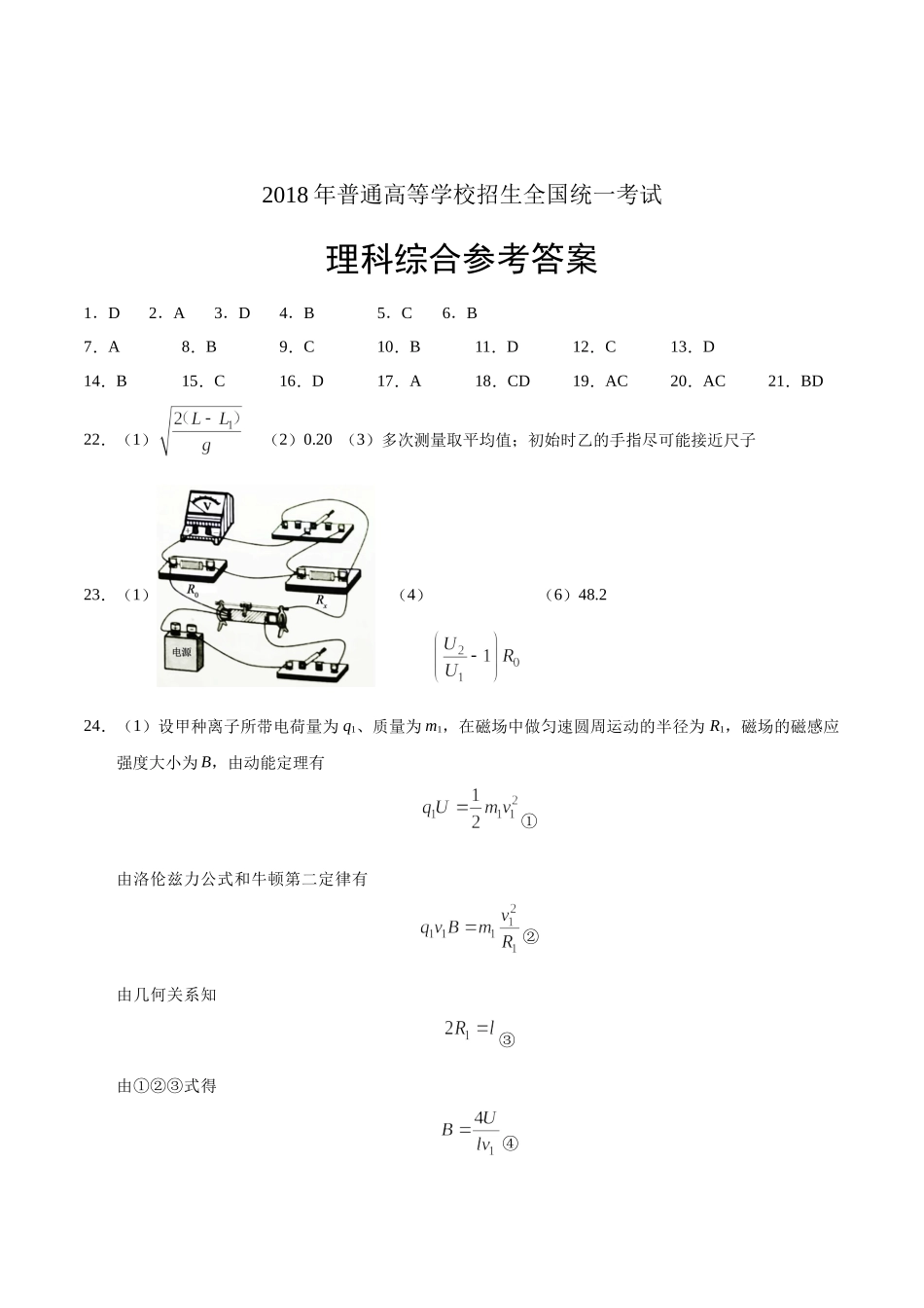 202×年四川理综高考试题及答案（word版）.doc_第1页