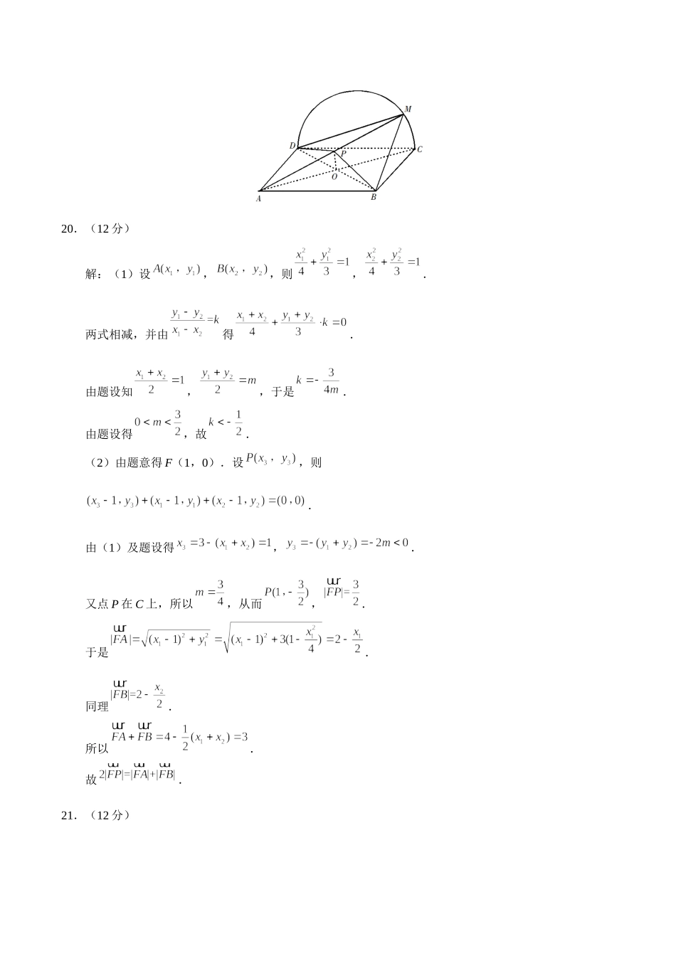 202×年四川数学（文科）高考试题及答案（word版）.doc_第3页