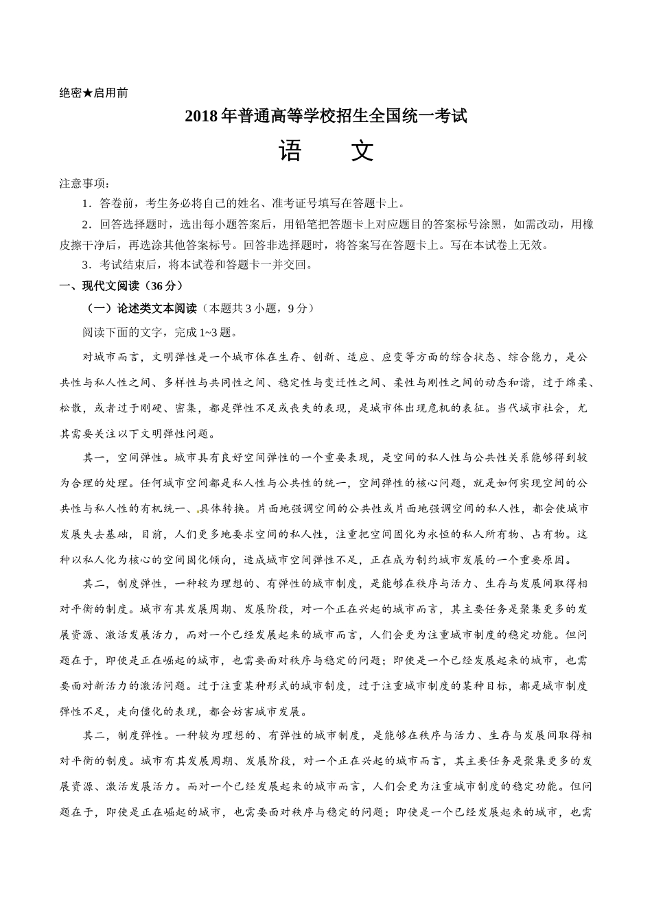 202×年四川高考语文试题.doc_第1页