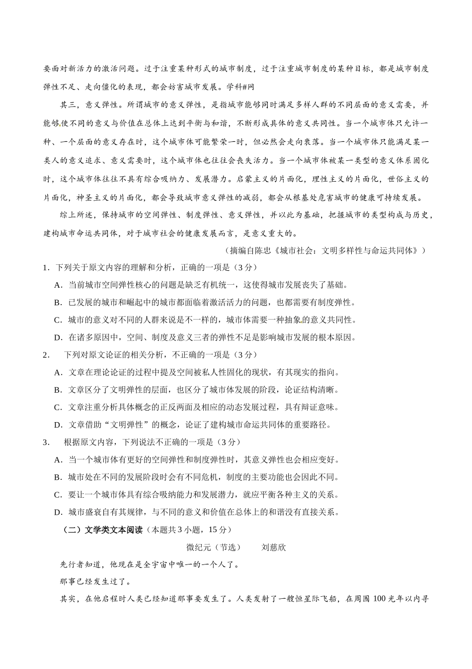 202×年四川高考语文试题.doc_第2页