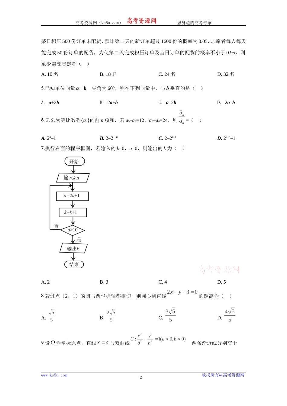 2020年高考真题——数学试卷（文科）（新课标Ⅱ）（原卷版）.doc_第2页