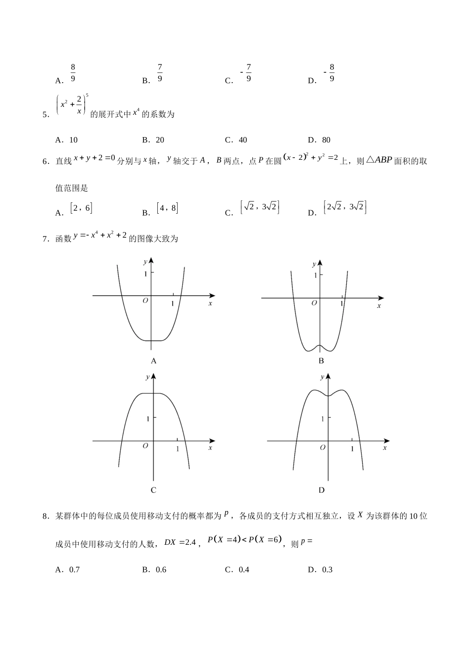 202×年四川数学（理科）高考试题（word版）.doc_第2页