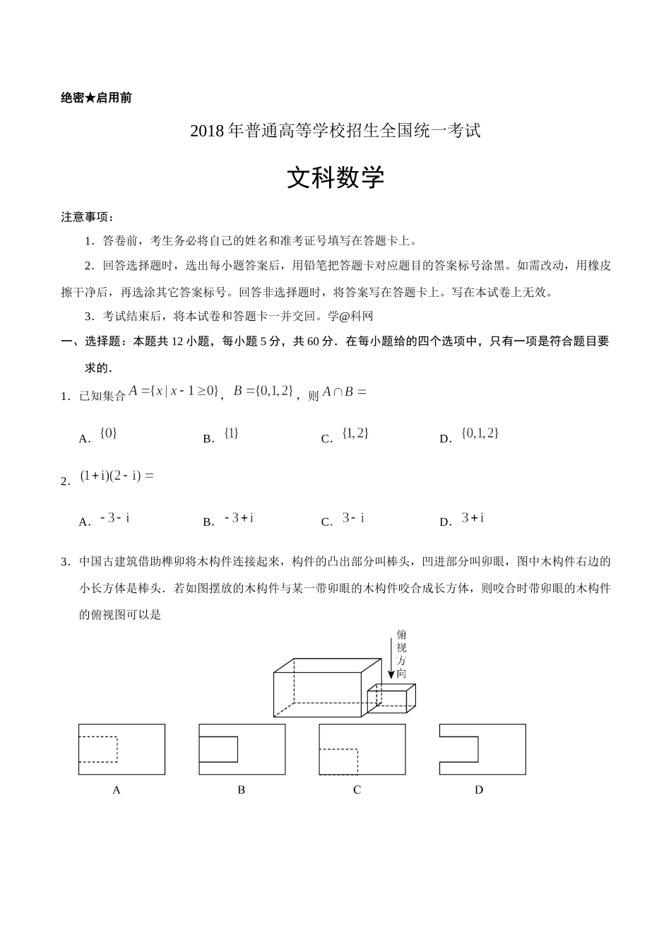 202×年四川数学（文科）高考试题（word版）.doc_第1页