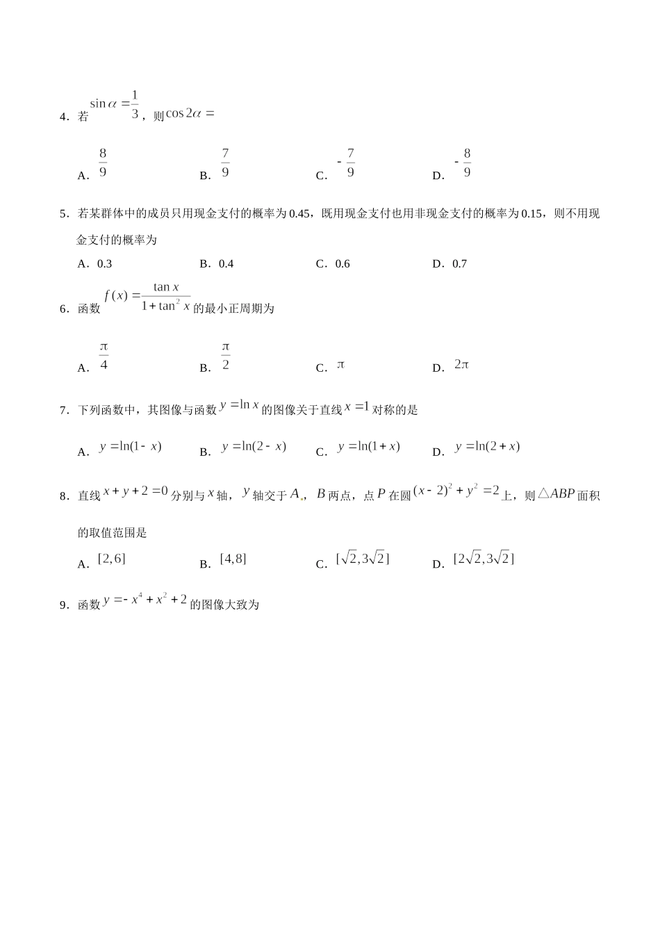 202×年四川数学（文科）高考试题（word版）.doc_第2页