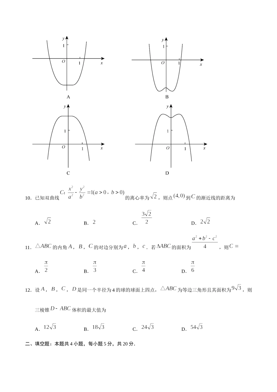 202×年四川数学（文科）高考试题（word版）.doc_第3页