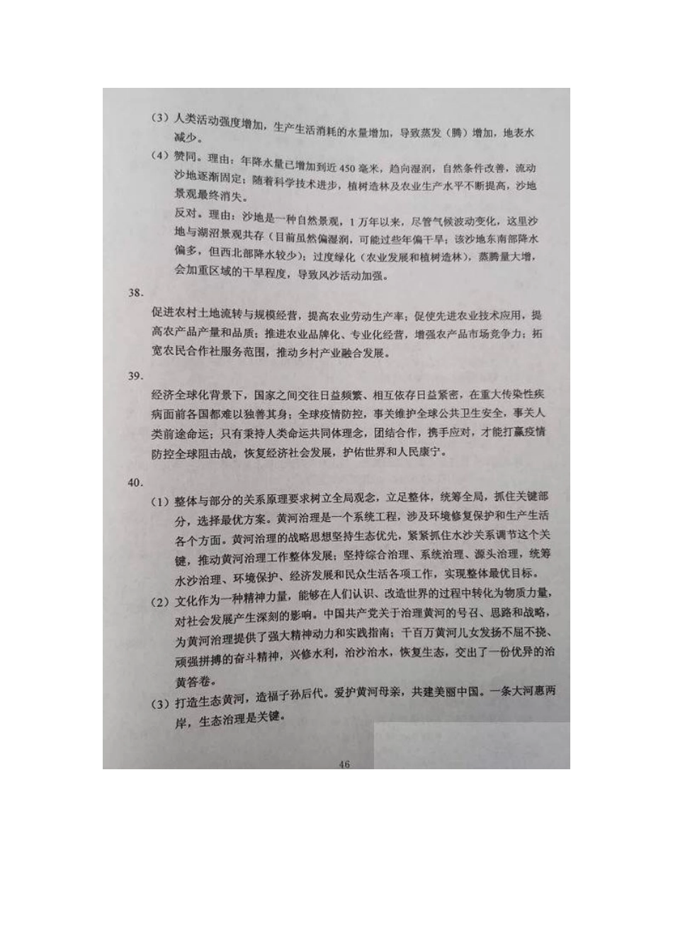 2020年四川高考文综试题答案（word版）.doc_第2页