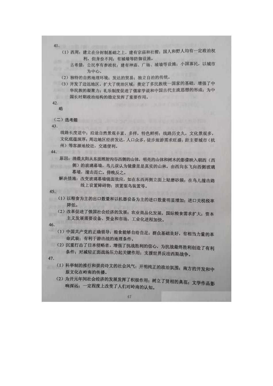 2020年四川高考文综试题答案（word版）.doc_第3页