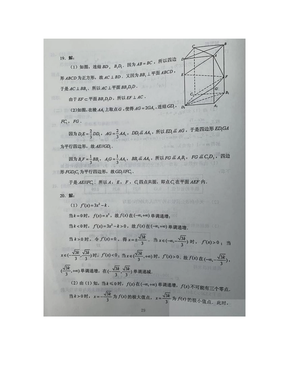 2020年四川高考数学（文科）试题答案（word版）.doc_第3页