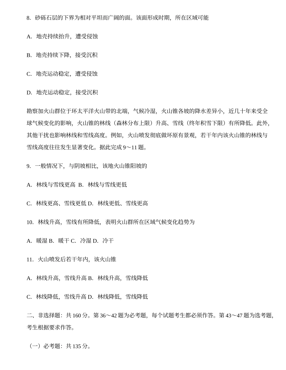 2020四川高考文综试题.doc_第3页
