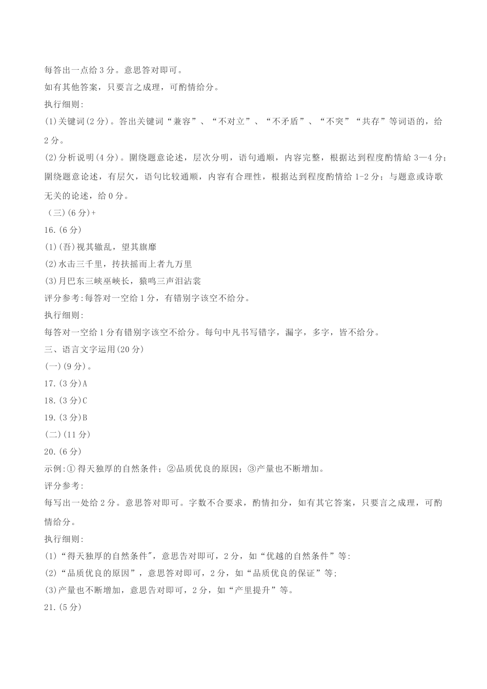 2021年四川高考语文试题答案（word版）.doc_第3页