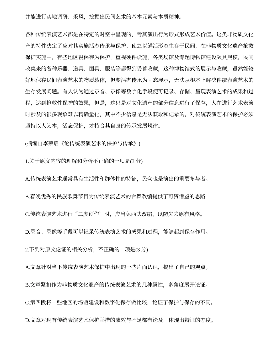 2019四川高考语文试题及答案【word精校版】.doc_第2页