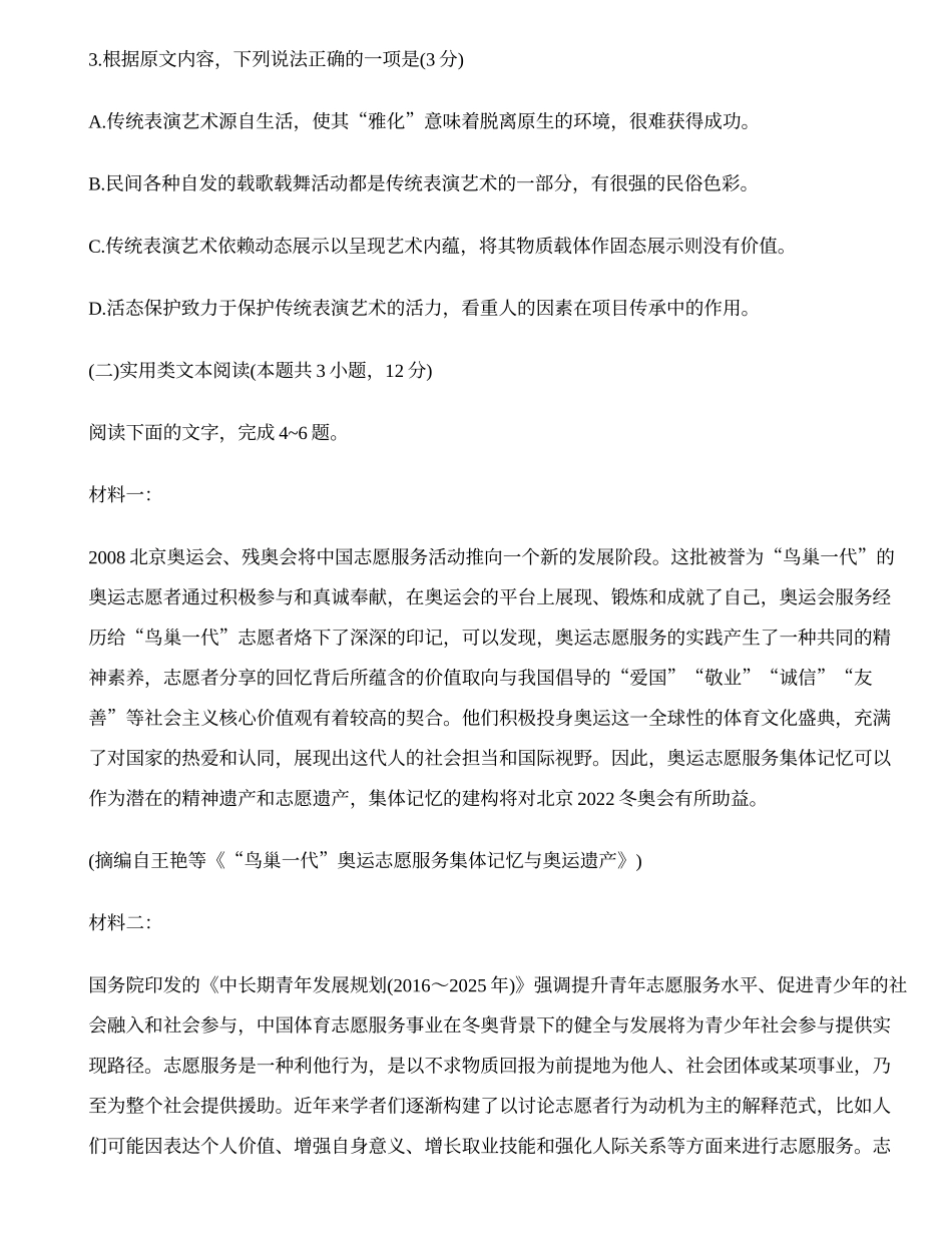 2019四川高考语文试题及答案【word精校版】.doc_第3页