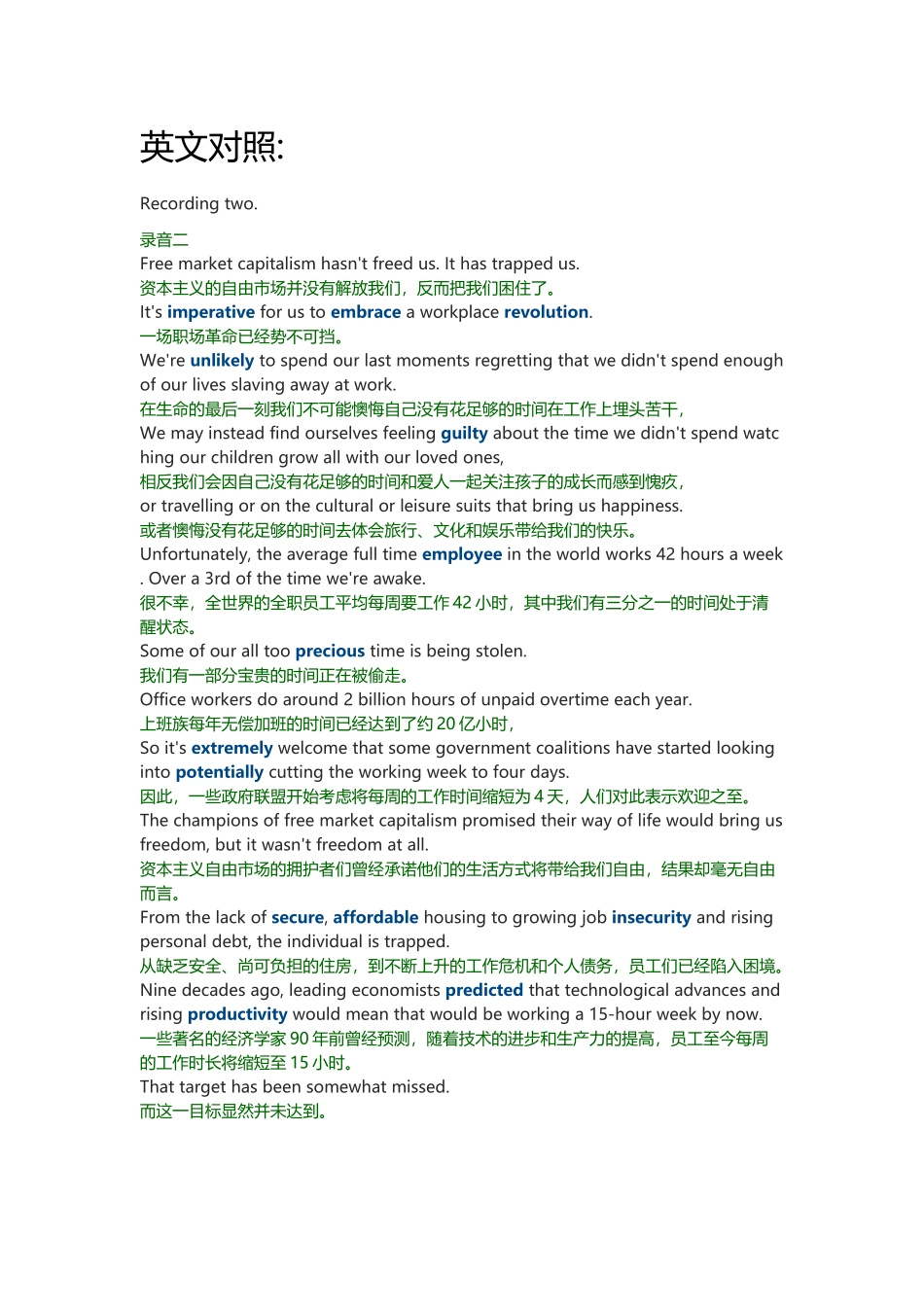 2019年12月英语六级(第2套)听力真题 新闻报道(2).docx_第1页