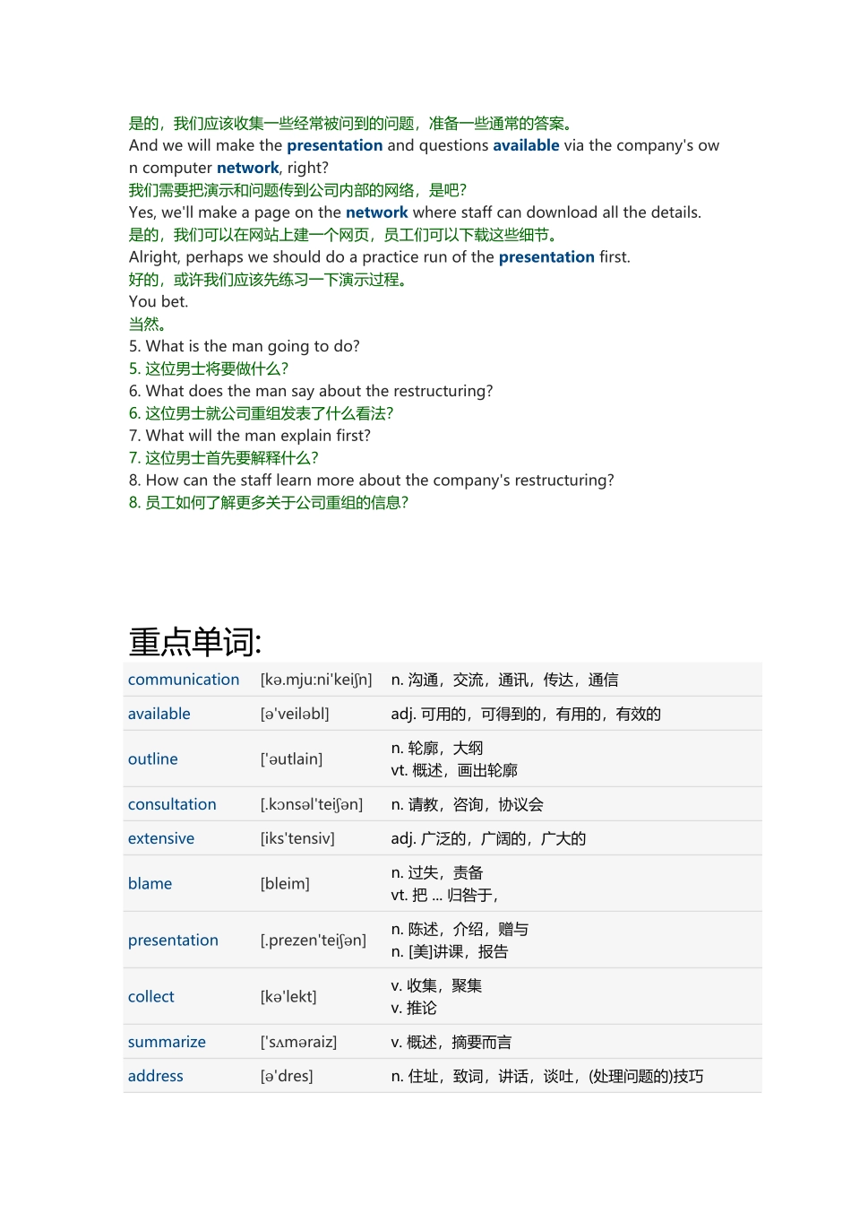 2019年6月英语六级(第1套)听力真题 长对话(2).docx_第2页