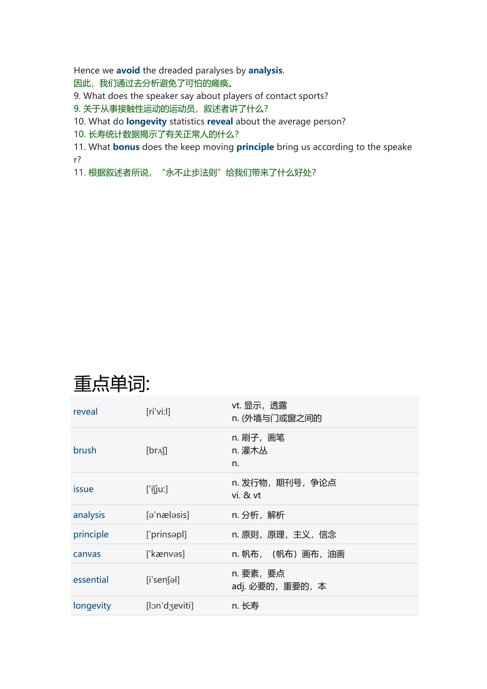 2019年12月英语六级(第1套)听力真题 短文(1).docx_第2页