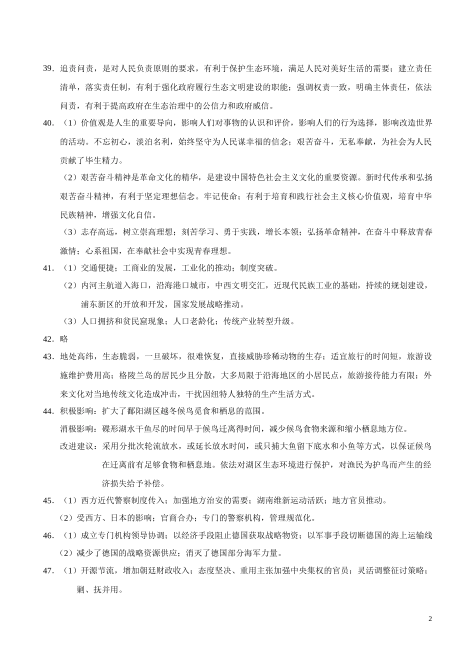 202×年四川文综高考试题及答案（word版）.doc_第2页