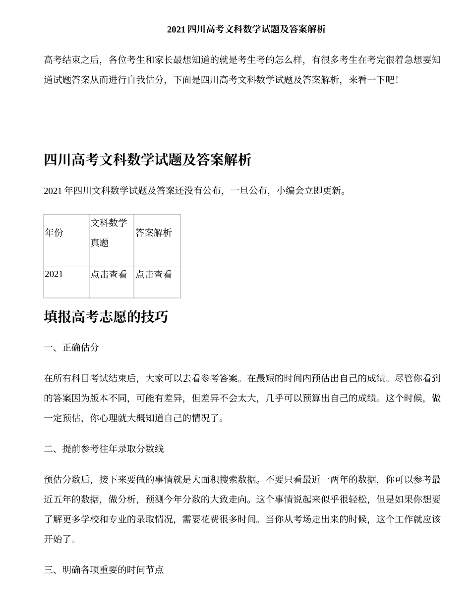 2021四川高考文科数学试题及答案解析.doc_第1页