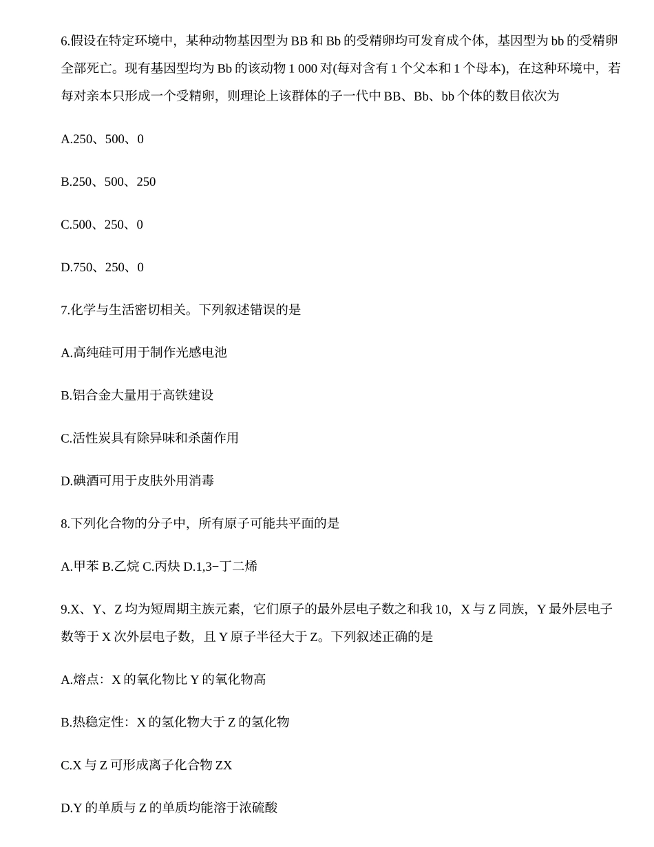 2019四川高考理综试题及答案【word精校版】.doc_第3页