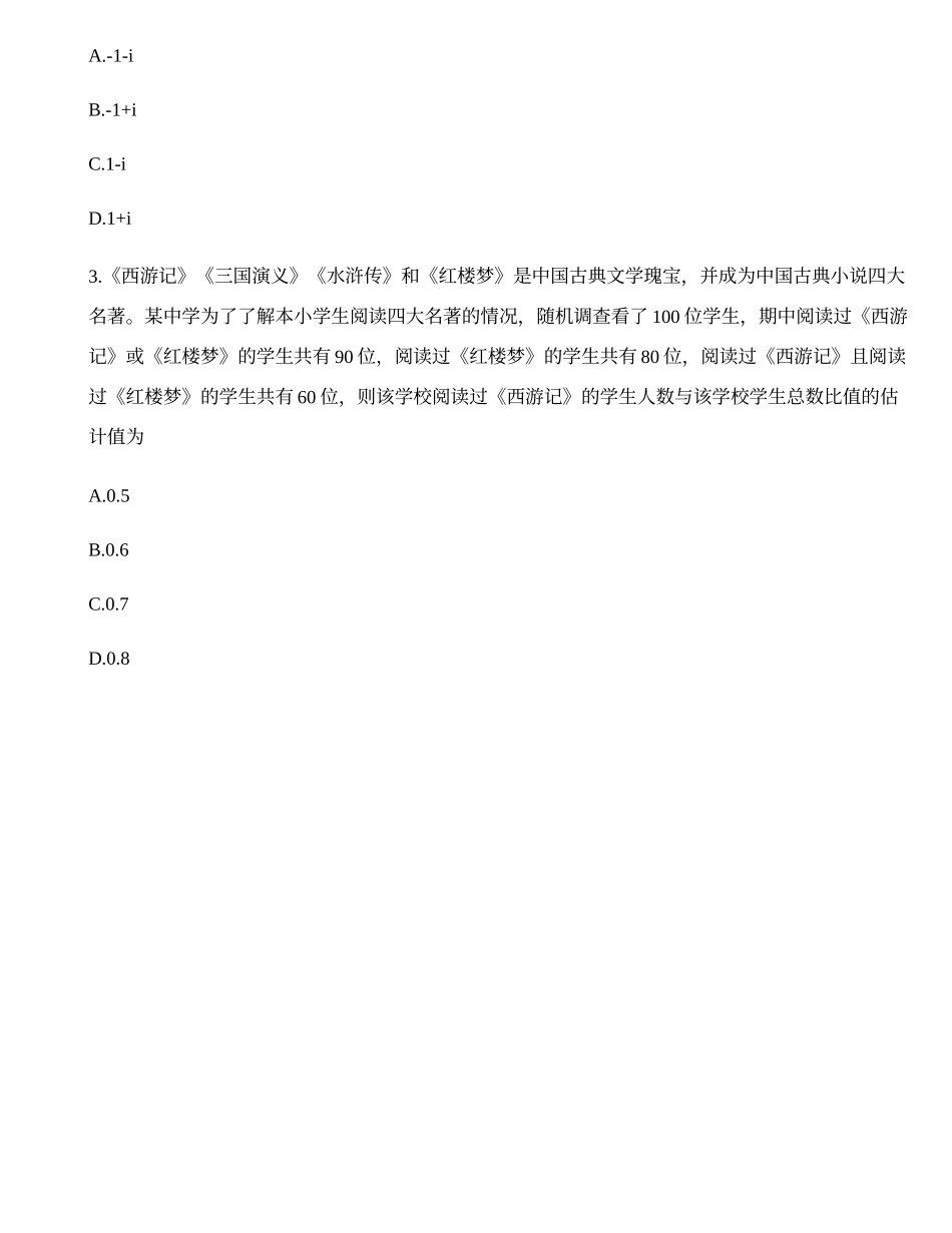 2019四川高考理科数学试题及答案【Word真题试卷】.doc_第2页