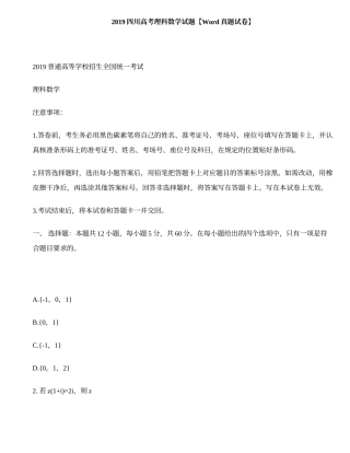 2019四川高考理科数学试题【Word真题试卷】.doc