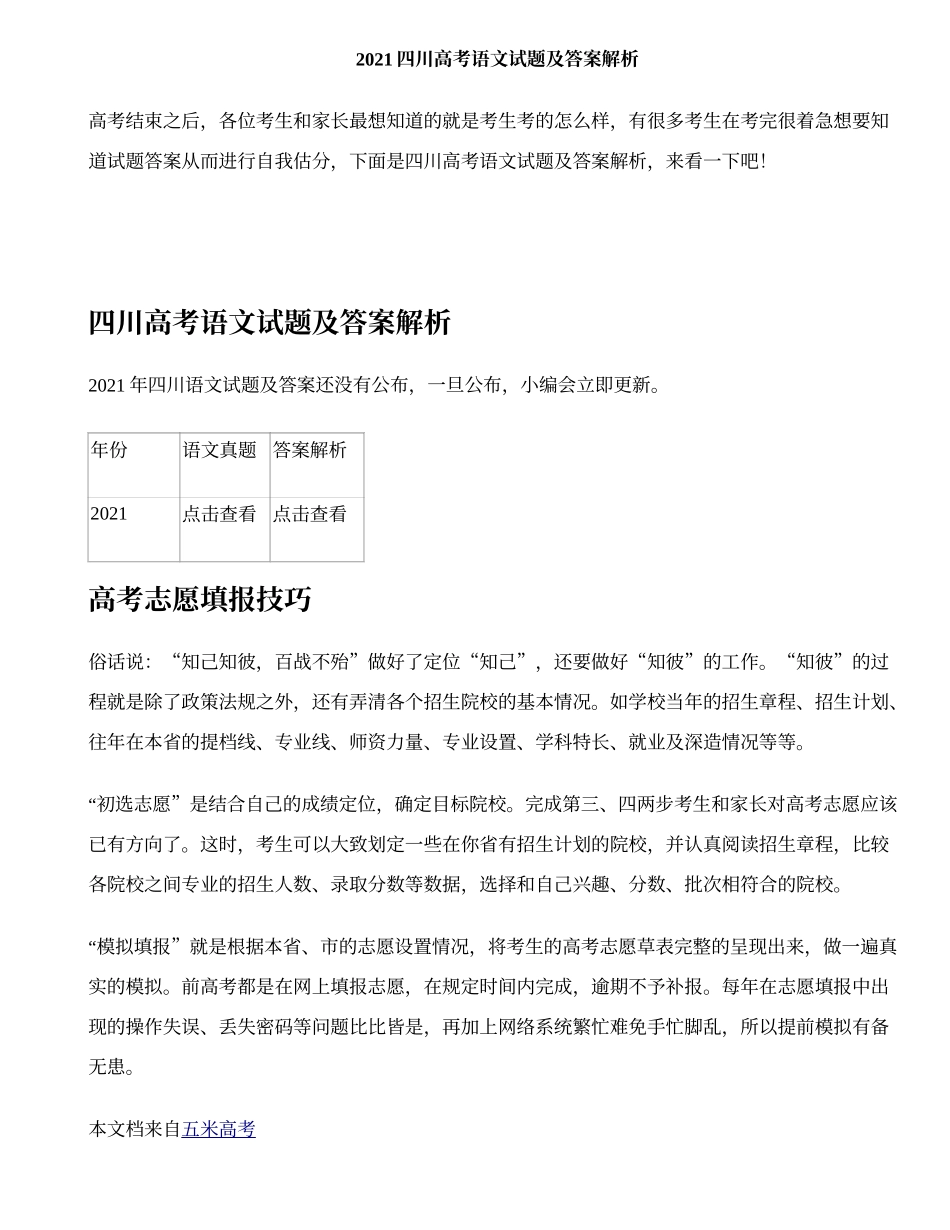2021四川高考语文试题及答案解析.doc_第1页
