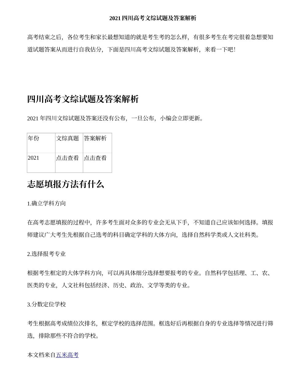 2021四川高考文综试题及答案解析.doc_第1页