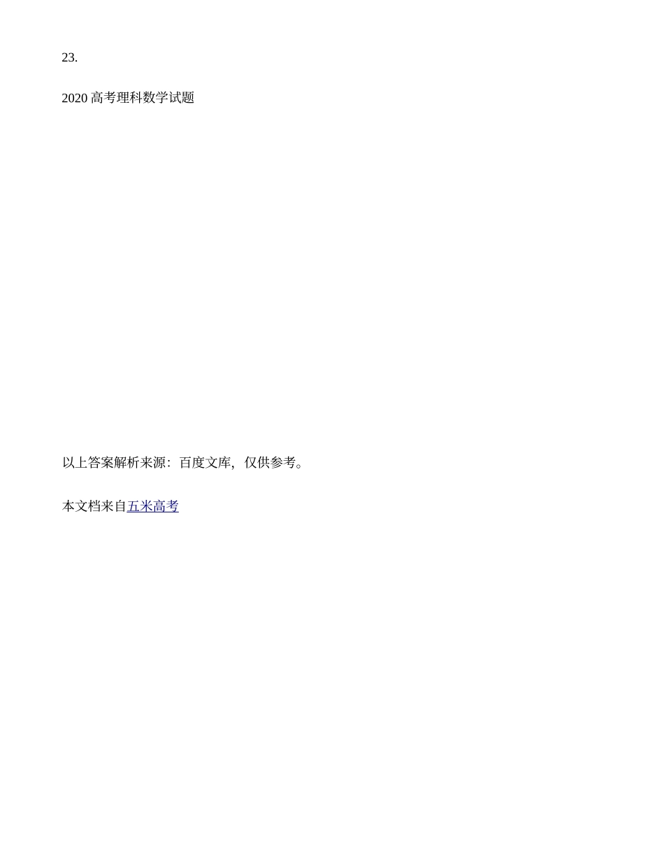 2020四川高考理科数学试题及答案解析【word精校版】.doc_第2页