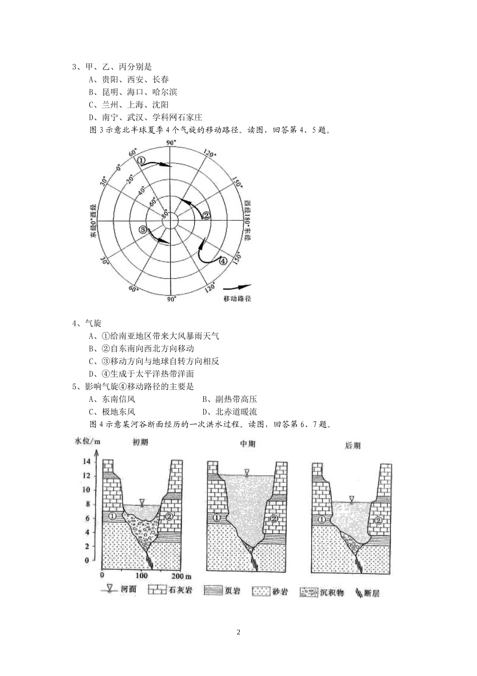 2014年北京高考文综地理试题及答案.doc_第2页